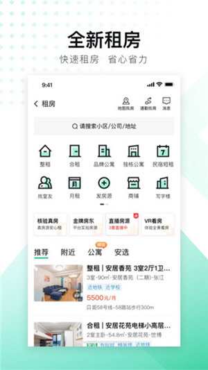 安居客app官方下载截图3