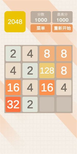 2048清爽版截图3