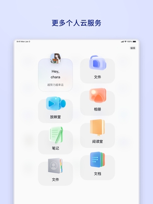 阿里云盘安卓最新版下载截图2