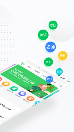 中国大学MOOC苹果版截图2