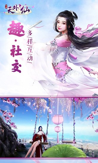 天外飞仙红包版截图2