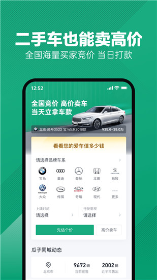 瓜子二手车手机版官方截图4
