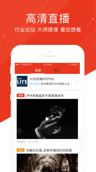 糖酒头条app安卓版截图3
