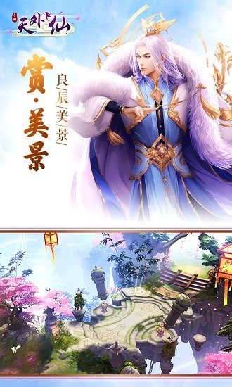 天外飞仙红包版截图1