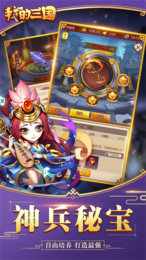 我的三国解锁版单机版截图1