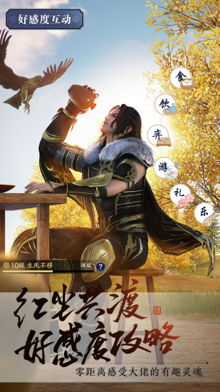 天涯明月刀手游内购解锁版截图4