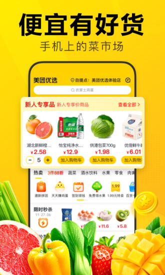 美团优选苹果版截图1