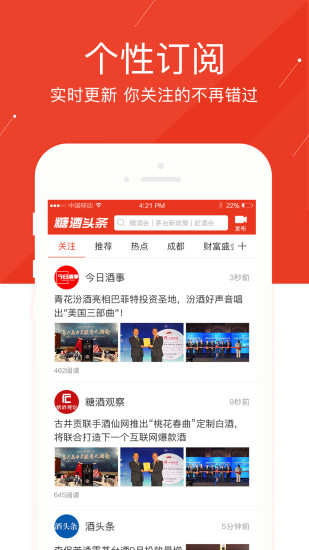 糖酒头条app安卓版截图1