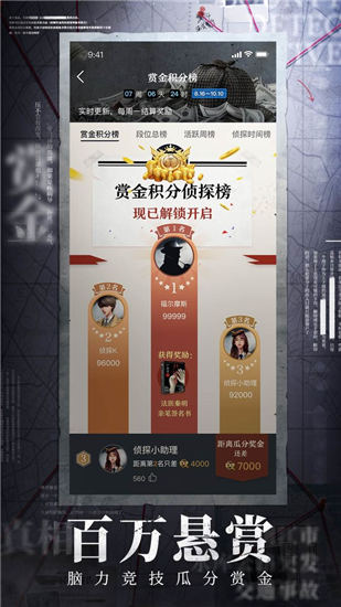 赏金侦探游戏截图4