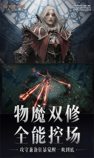 暗黑破坏神不朽最新版下载截图3