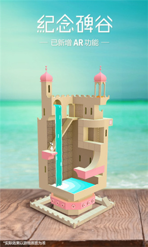 纪念碑谷最新版截图3