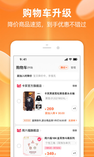 手机淘宝特价版最新下载截图2