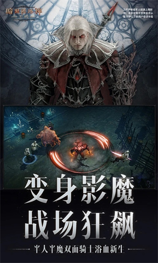 暗黑破坏神不朽最新版下载截图2