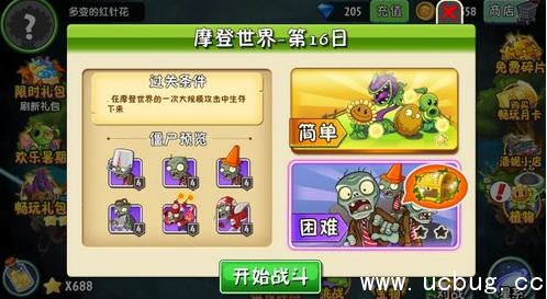 《植物大战僵尸2》摩登世界第16天怎么过
