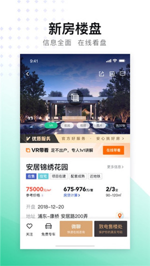 安居客app官方下载截图2