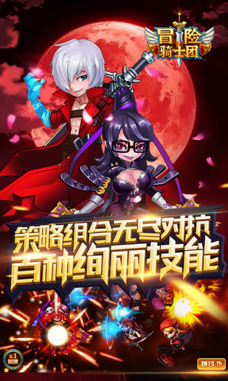 冒险骑士团手游安卓版下载截图3