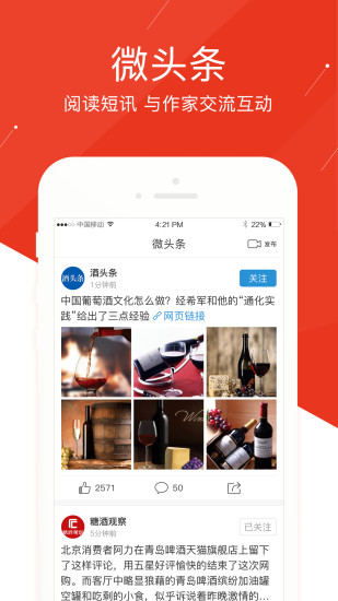 糖酒头条app安卓版截图4