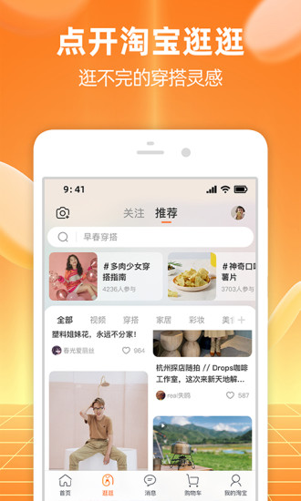 手机淘宝特价版最新下载截图5
