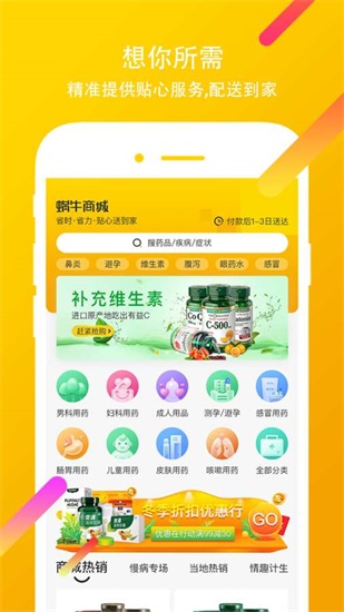 蜗牛快药软件最新破解版截图2