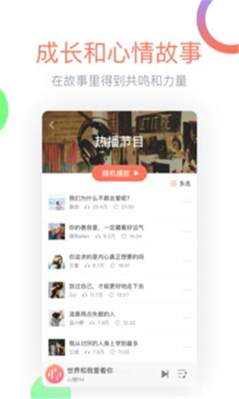 心理fm最新版截图2