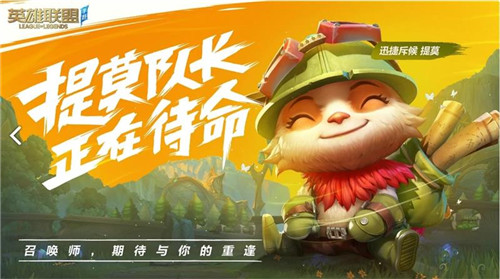 英雄联盟手游台服测试版截图1