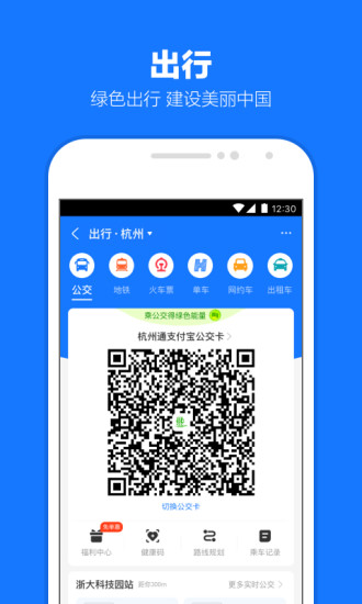 支付宝精简版app截图2