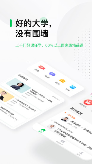 中国大学MOOC苹果版截图1