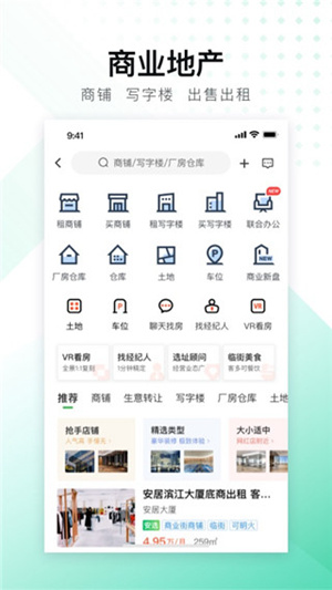安居客app官方下载截图4