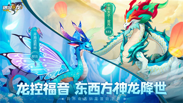 遇见龙解锁版无限钻石截图2