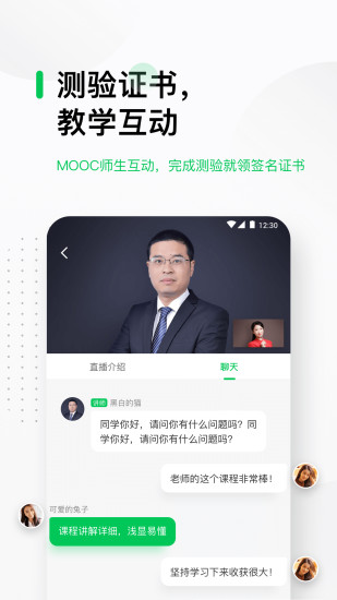 中国大学MOOC苹果版截图5