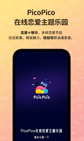 PicoPico2021最新安卓版截图1