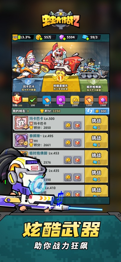 虫虫大作战2最新版下载截图3