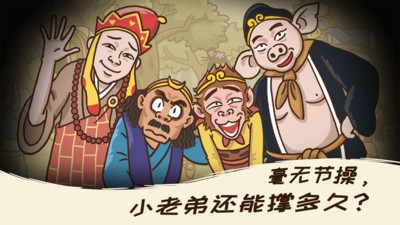 梗西游免费版截图4