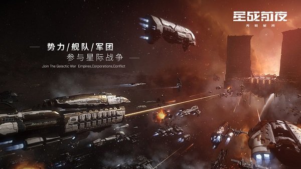 EVE星战前夜无烬星河外服截图4