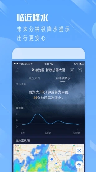 天气通手机版截图2