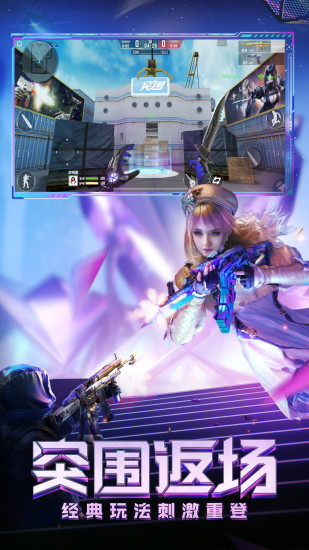 穿越火线手游正版下载安装截图3