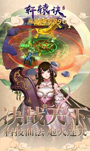 轩辕诀内购破解版下载截图2