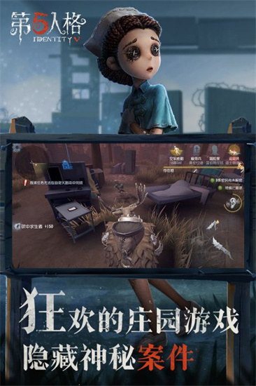 第五人格无限提示版截图2