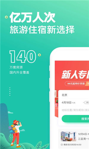 蚂蚁短租ios版截图1
