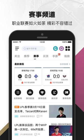 掌上英雄联盟助手app截图3