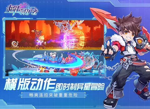超能守护者官方版截图1