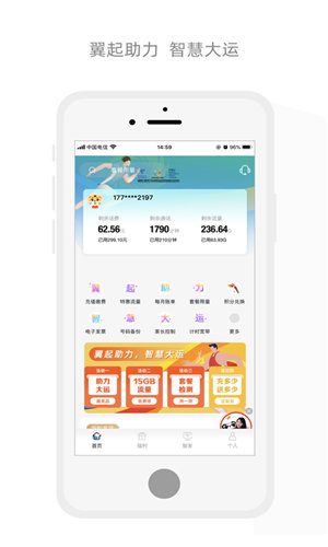 四川电信app官方版截图3
