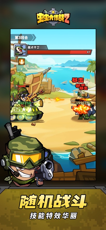 虫虫大作战2最新版下载截图2