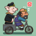 梗西游免费版