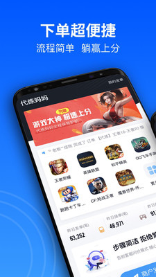 代练妈妈app官方下载安装截图2
