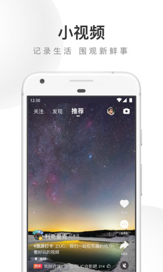 UC浏览器app精简版下载截图4