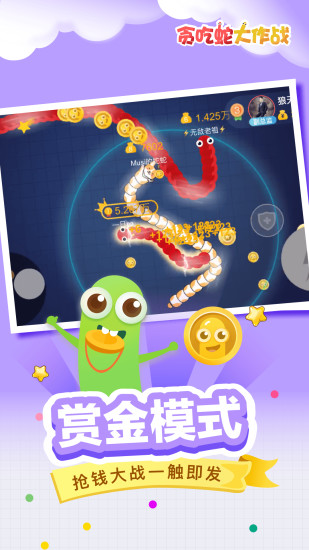 贪吃蛇大作战安卓版截图3