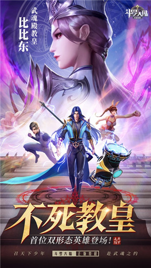 斗罗大陆武魂觉醒最新服截图4