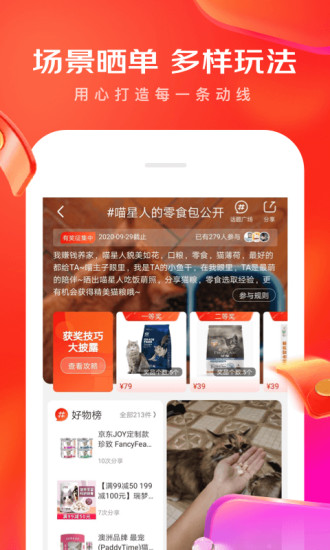 京东购物app下载安装最新版截图4