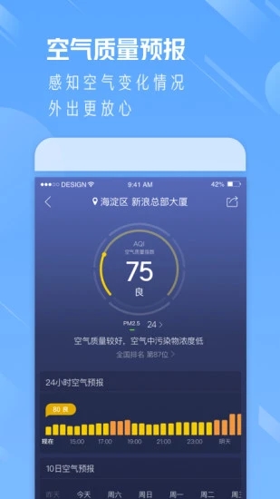 天气通手机版截图4